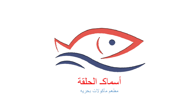 لوجو مطعم أسماك الحلقة